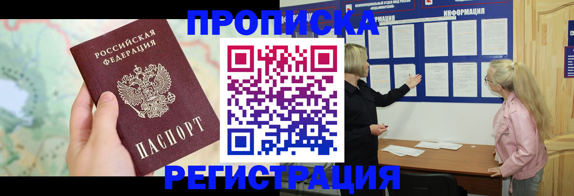 временная регистрация недорого в Конаково
