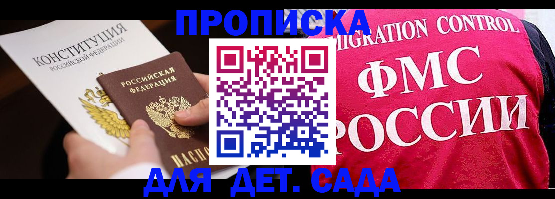 прописка 2025 в Конаково